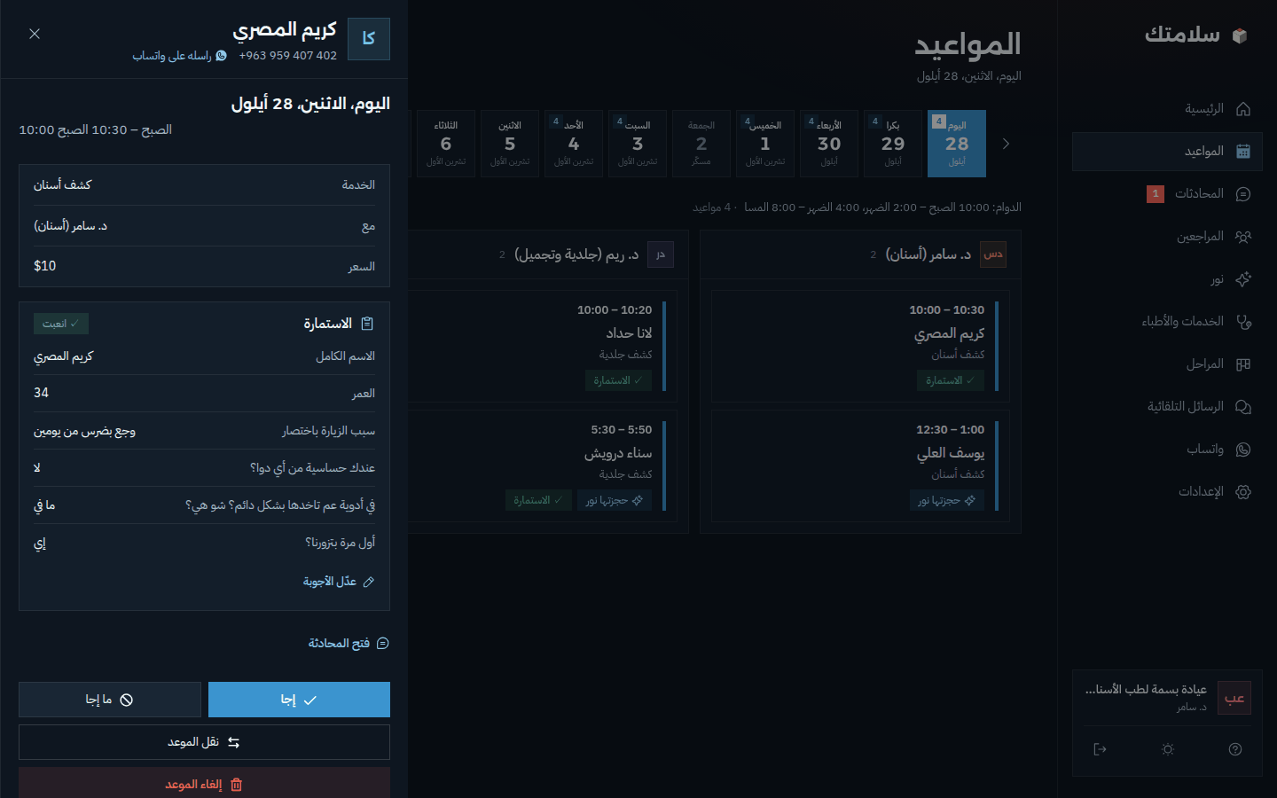 تقويم المواعيد بالوضع الداكن، مع أجوبة الاستمارة على موعد كشف أسنان