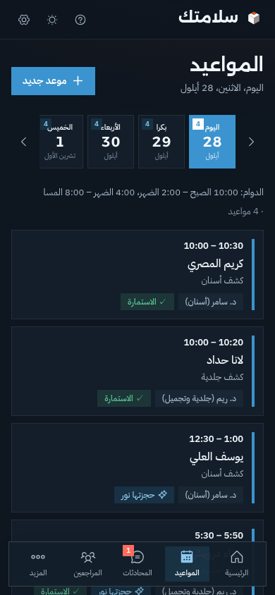 مواعيد اليوم على الموبايل بالوضع الداكن