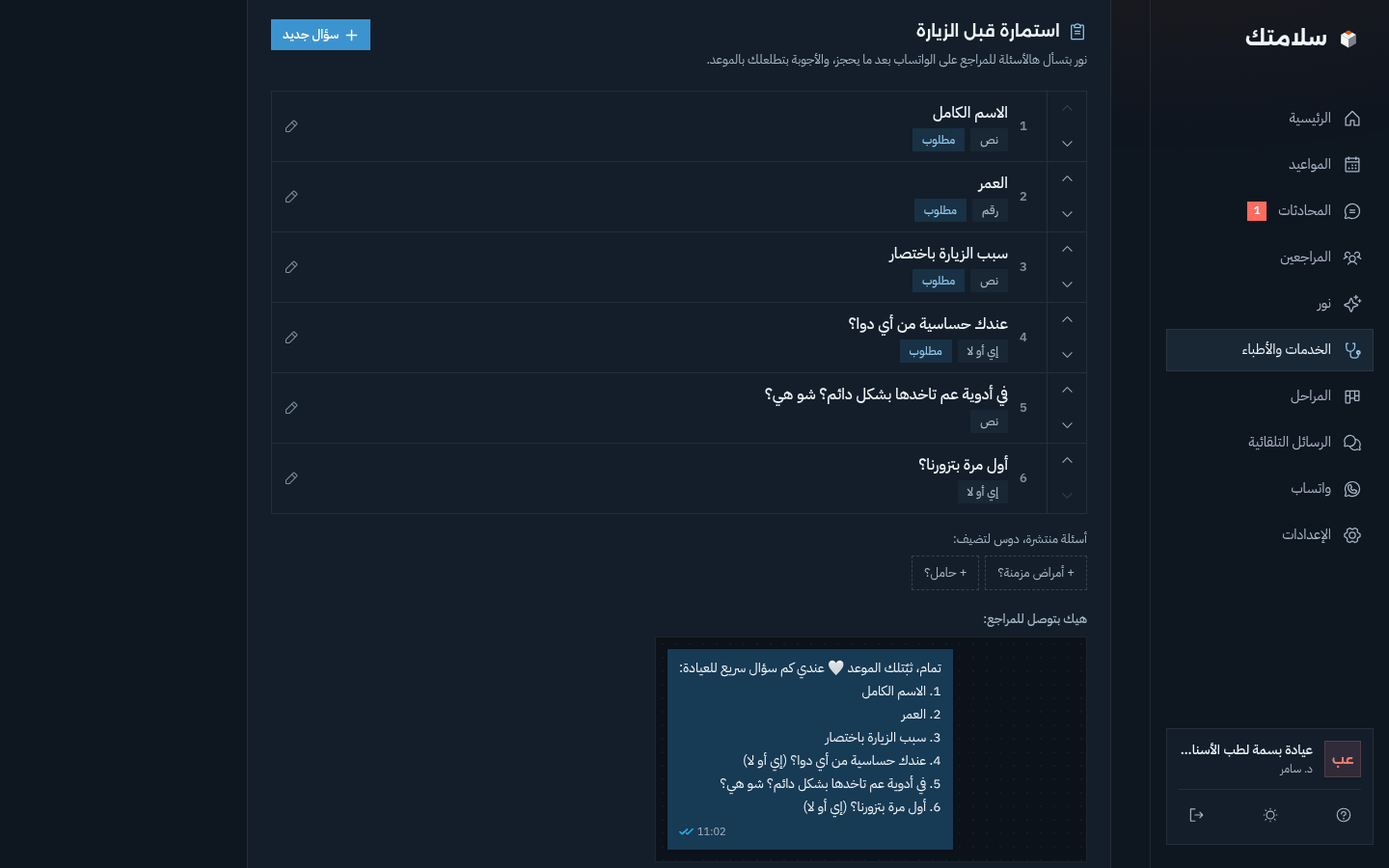 محرر الاستمارة بالوضع الداكن