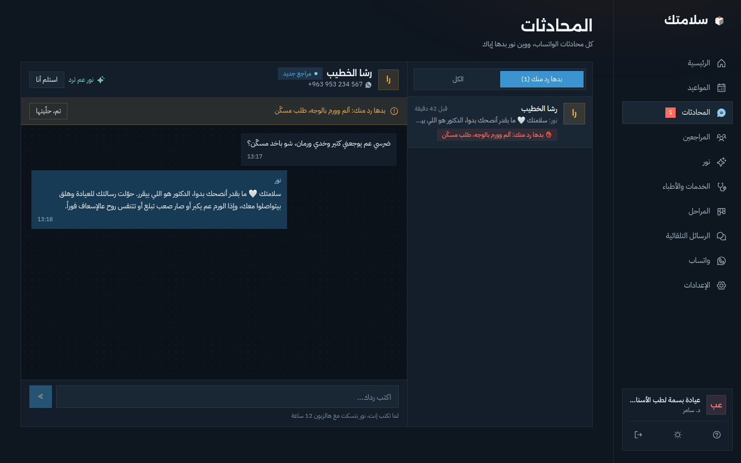 صفحة المحادثات بالوضع الداكن
