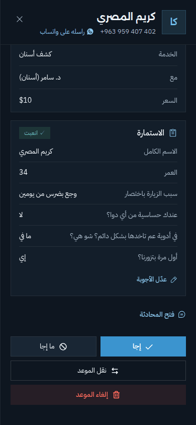 أجوبة الاستمارة على الموعد بالوضع الداكن