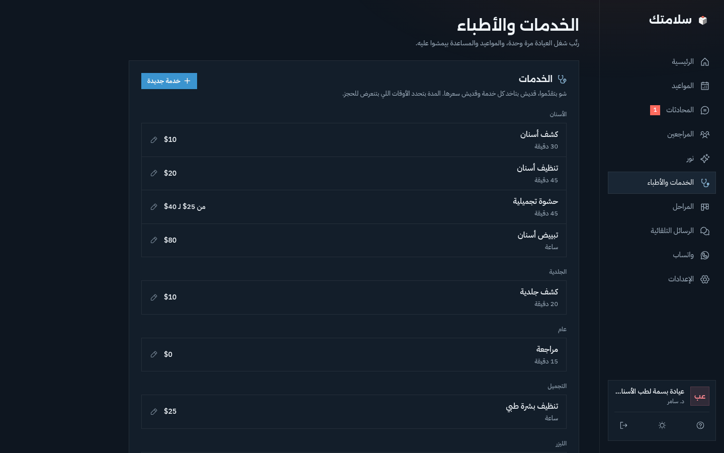 صفحة الخدمات والأطباء بالوضع الداكن